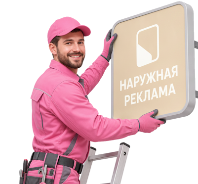 Вас интересует Изготовление и монтаж объемных букв для вывесок в Наро-Фоминске? задайте вопрос